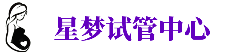 三明供卵试管机构_三明代生医院_三明供卵咨询电话